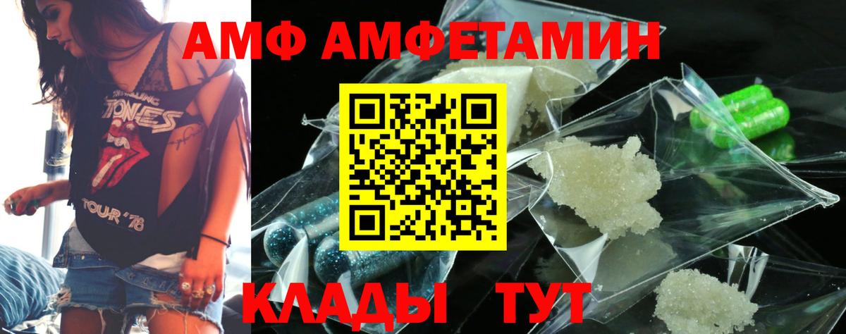 АМФ Розовый Туапсе