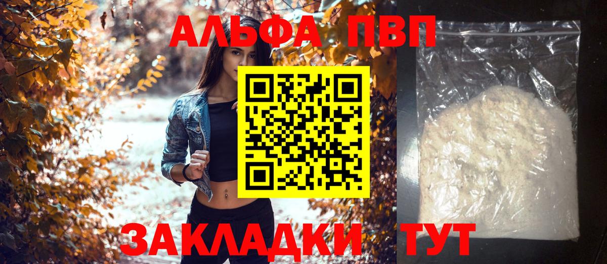 Alpha-PVP Соль  Alpha-PVP СК  Туапсе  APVP крисы CK  Вход с VPN 