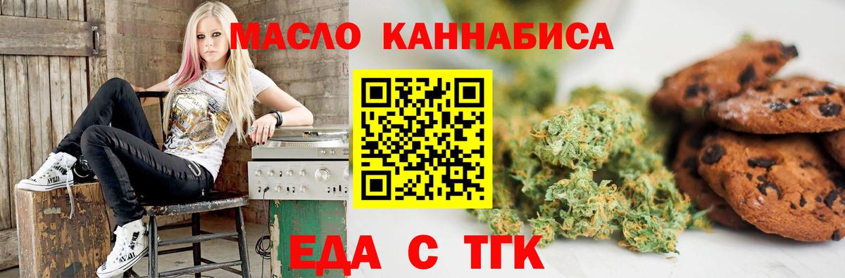 Еда ТГК марихуана Туапсе