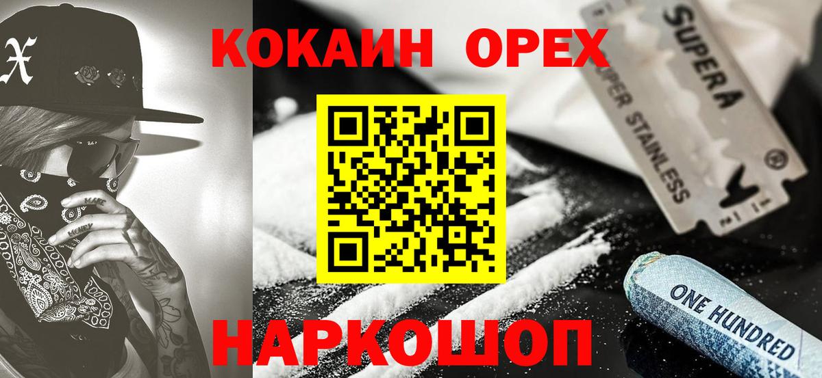 Туапсе  Кокаин VHQ  Вход с VPN 