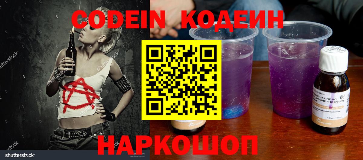 Туапсе  Кодеин напиток Lean (лин)  Вход с VPN 