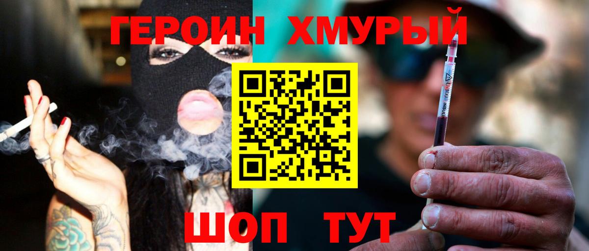 ГЕРОИН герыч Туапсе