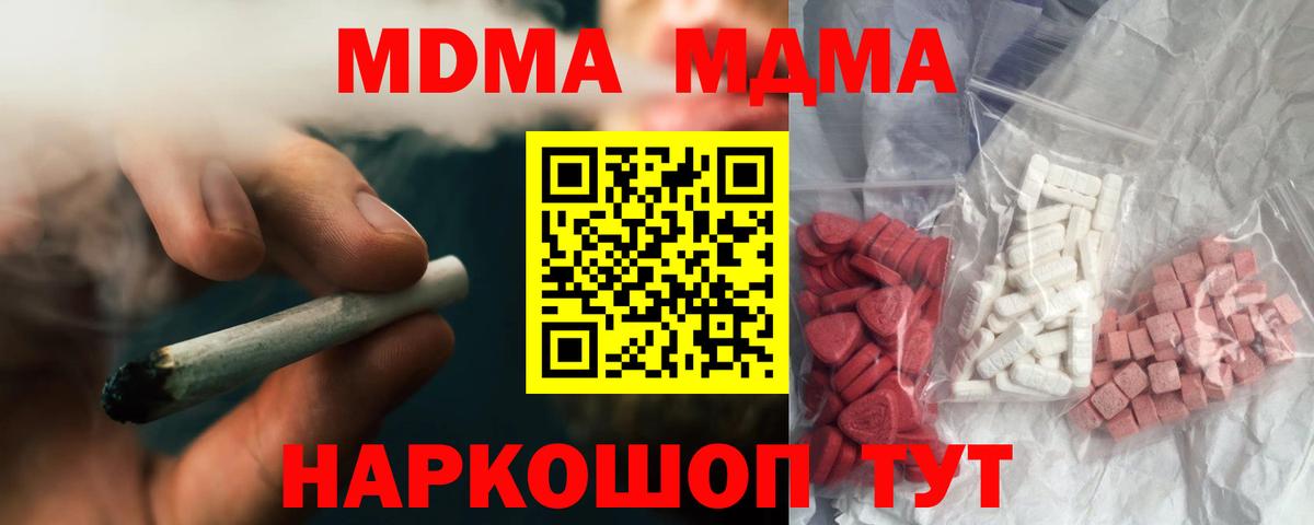 Туапсе  МДМА  Вход с VPN  MDMA Molly  МДМА кристаллы 