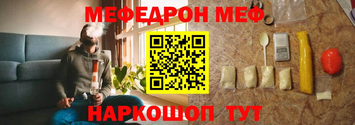 Мефедрон кристаллы Туапсе