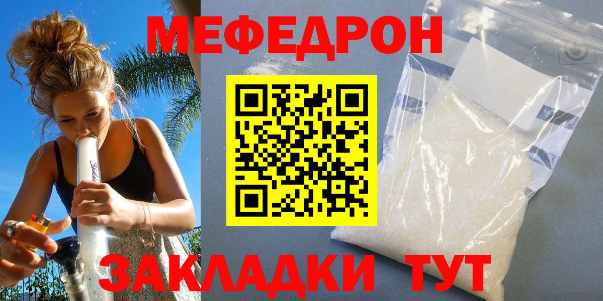 МЯУ-МЯУ VHQ  цена   Туапсе  МЯУ-МЯУ кристаллы  Вход с VPN  Меф 