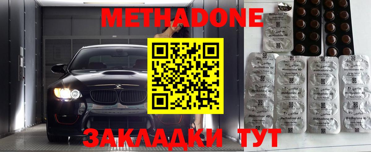 Метадон мёд Туапсе