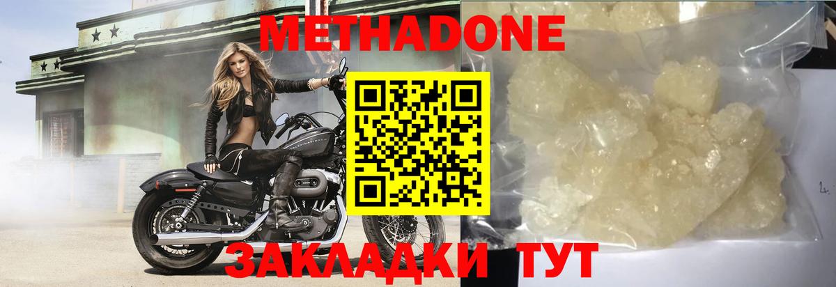 Метадон кристалл  Метадон methadone  это формула  Вход с VPN  Туапсе 