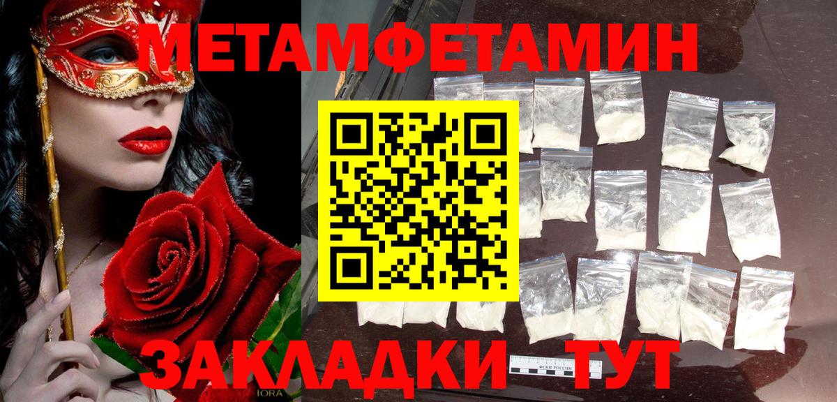 МЕТАМФЕТАМИН витя Туапсе