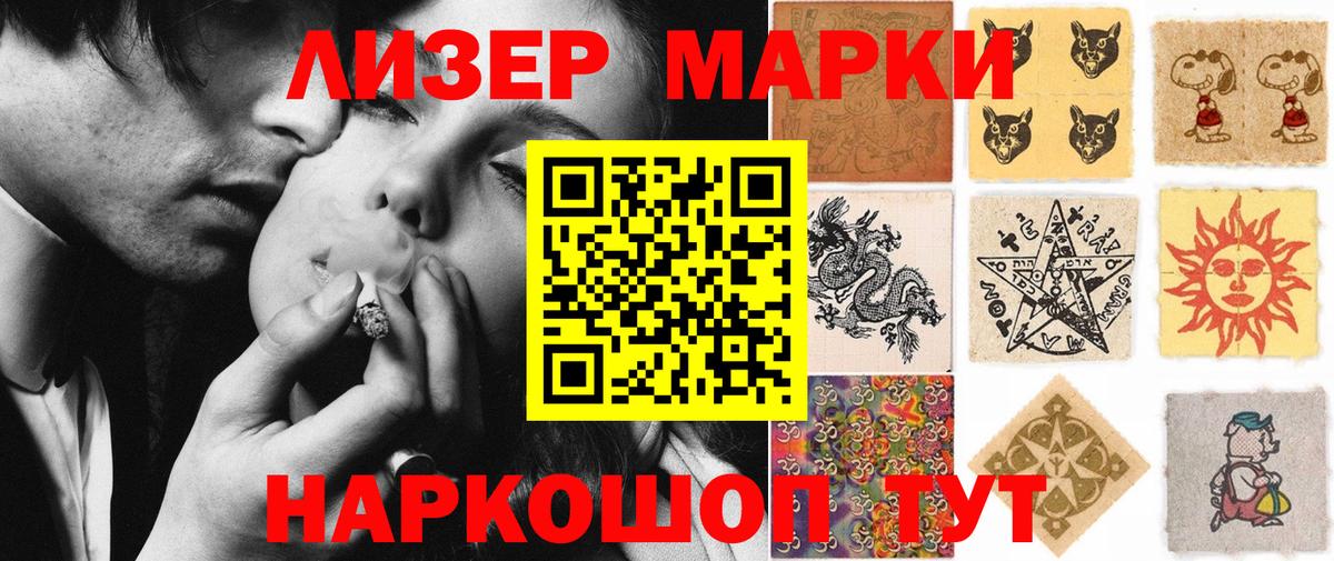 Наркотические марки 1,5мг Туапсе